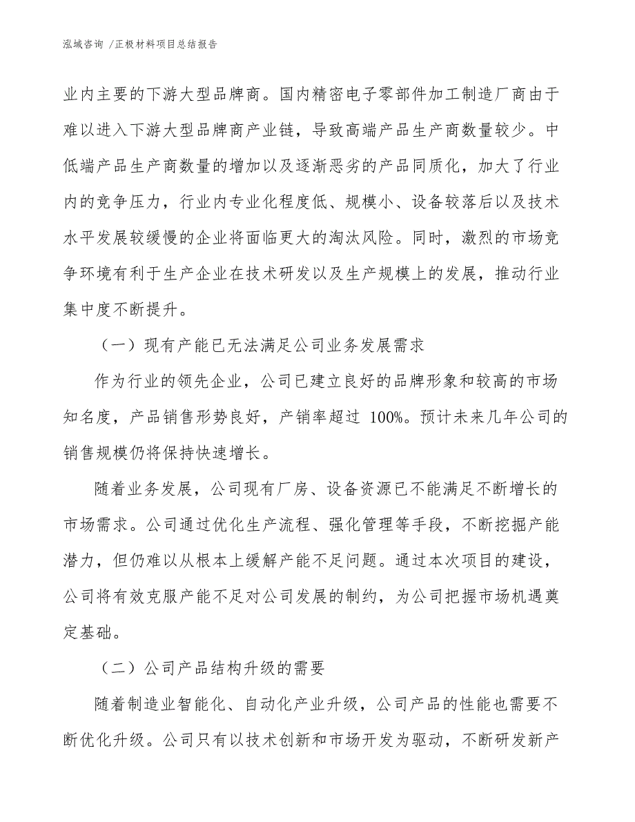 正极材料项目总结报告-（模板范文）_第4页