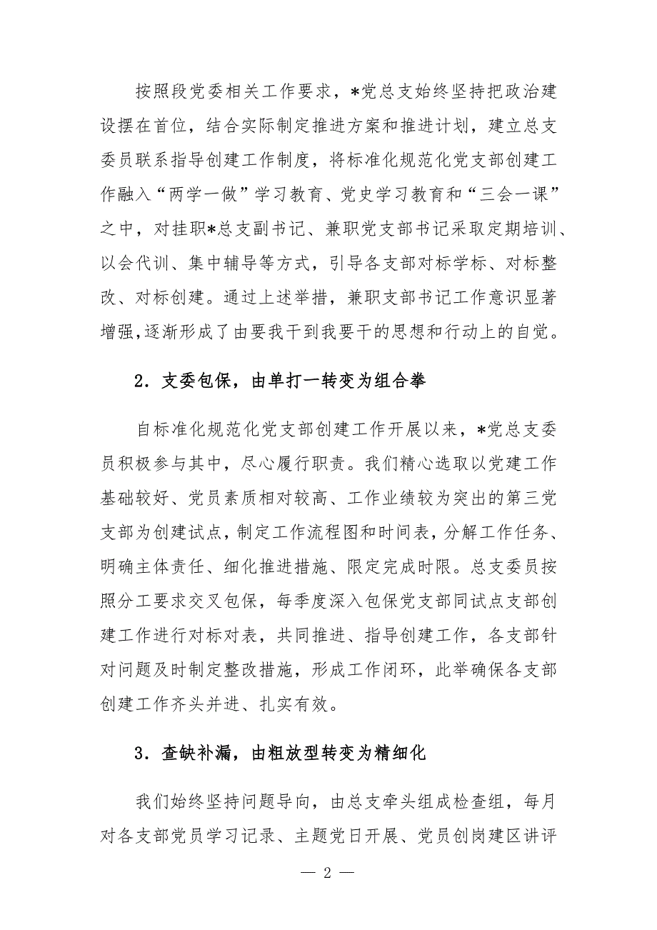 党建汇报发言材料-范文_第2页