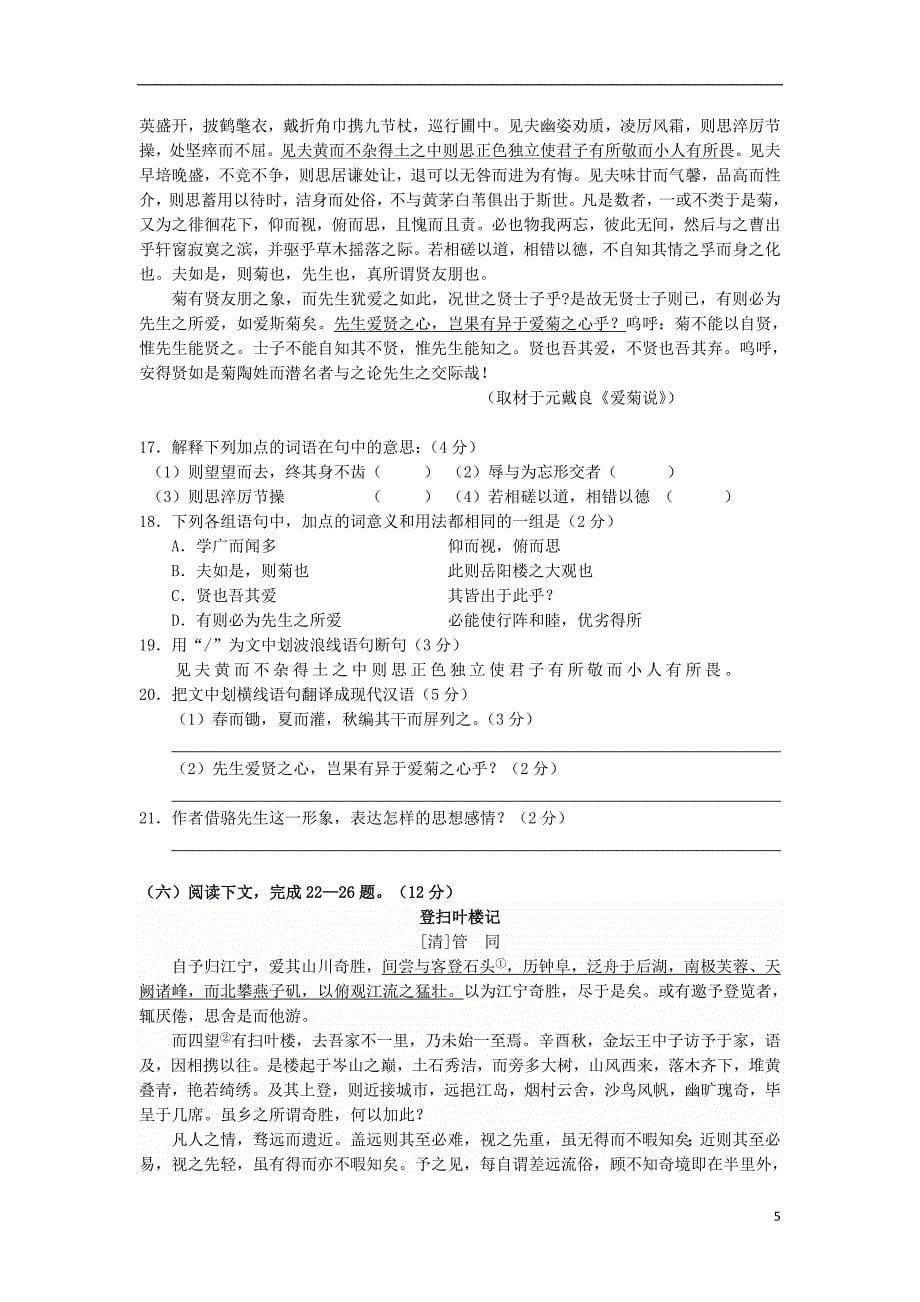 上海市十二校2021届高三语文下学期第二次联考试题苏教版_第5页