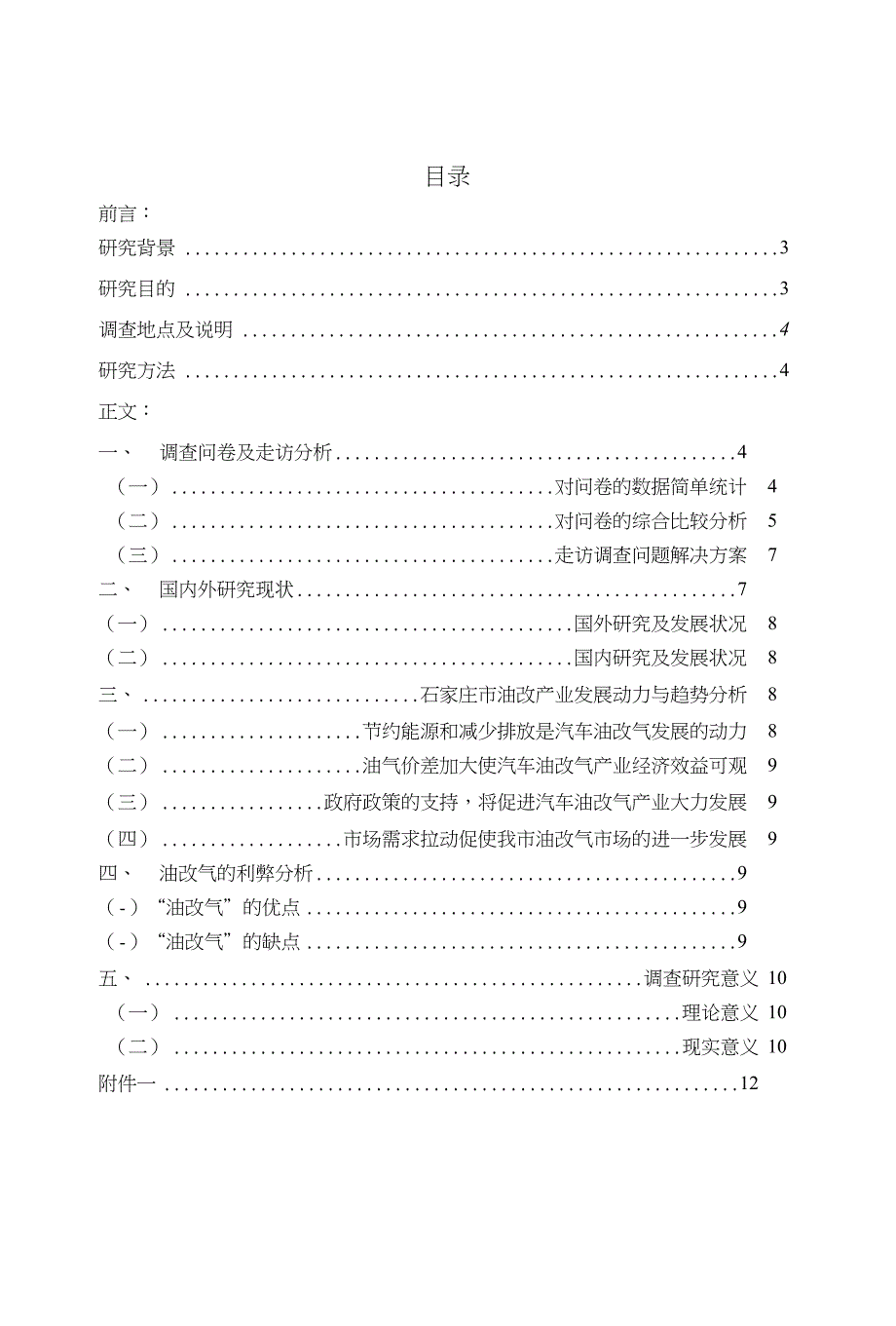 油改气调查报告_第2页