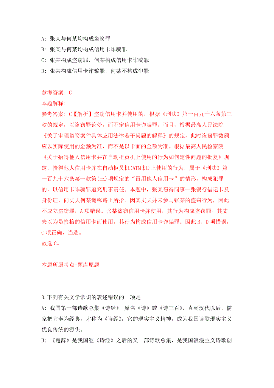 2022年02月2022年湖北工业大学招考聘用194人练习题及答案（第8版）_第2页