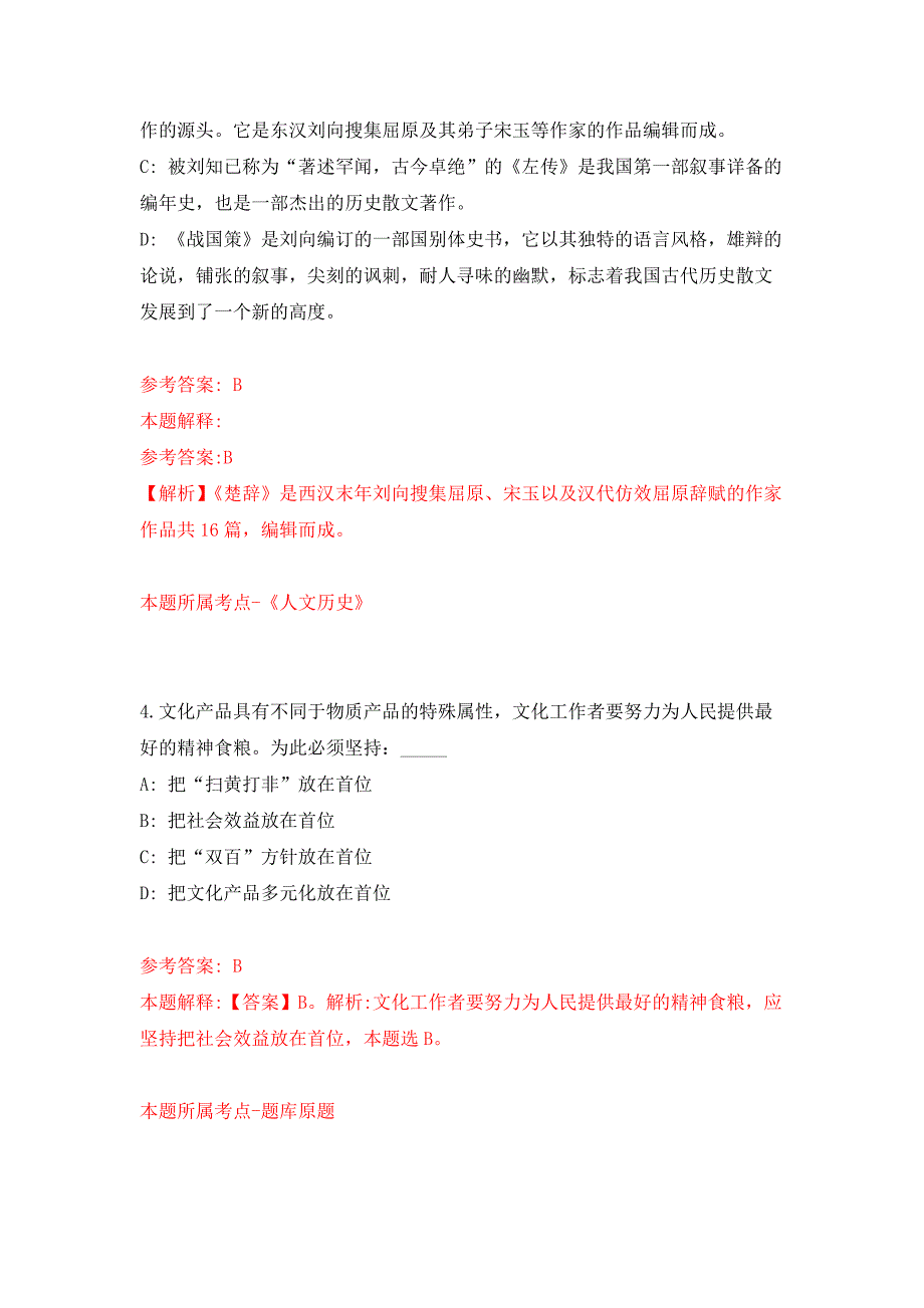 2022年02月2022年湖北工业大学招考聘用194人练习题及答案（第8版）_第3页