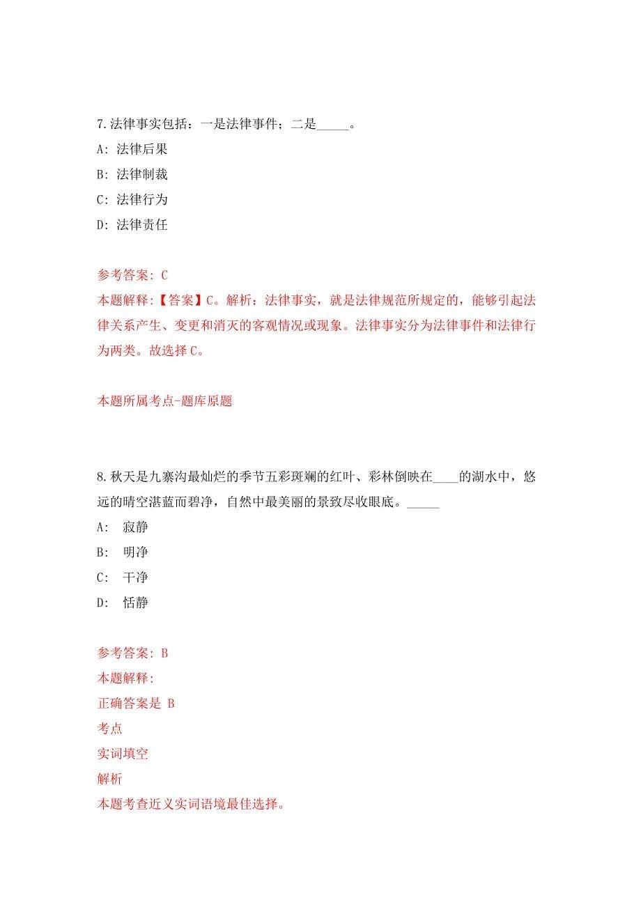 2022年02月2022年湖北工业大学招考聘用194人练习题及答案（第8版）_第5页