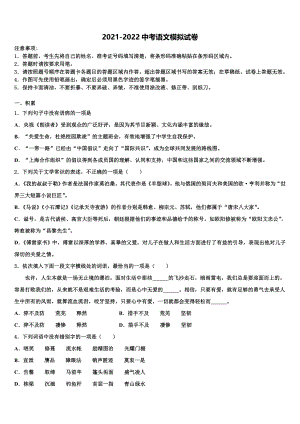 2021-2022学年湖北省襄阳市市级名校中考语文五模试卷含解析