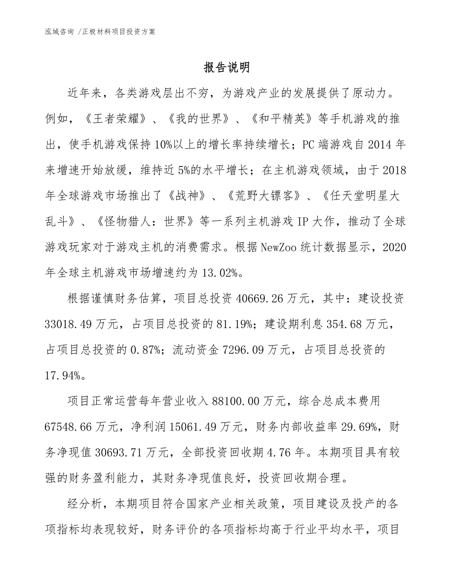 正极材料项目投资方案-（模板）_第2页