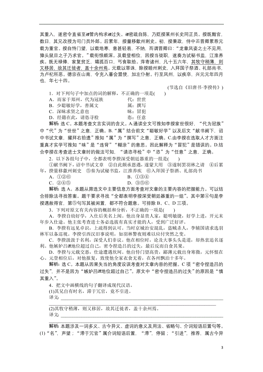 2021高考语文二轮复习 专题十三 文言文阅读（含2021高考题）_第3页