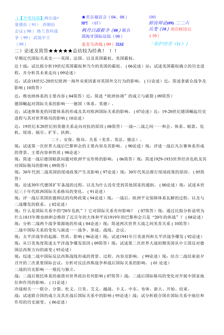 国际关系史试题分析_第2页