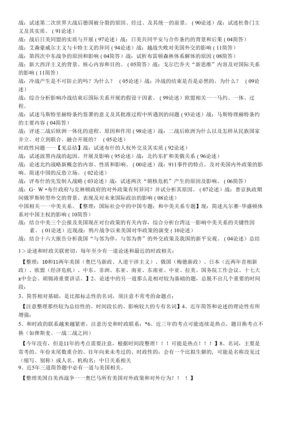 国际关系史试题分析_第3页