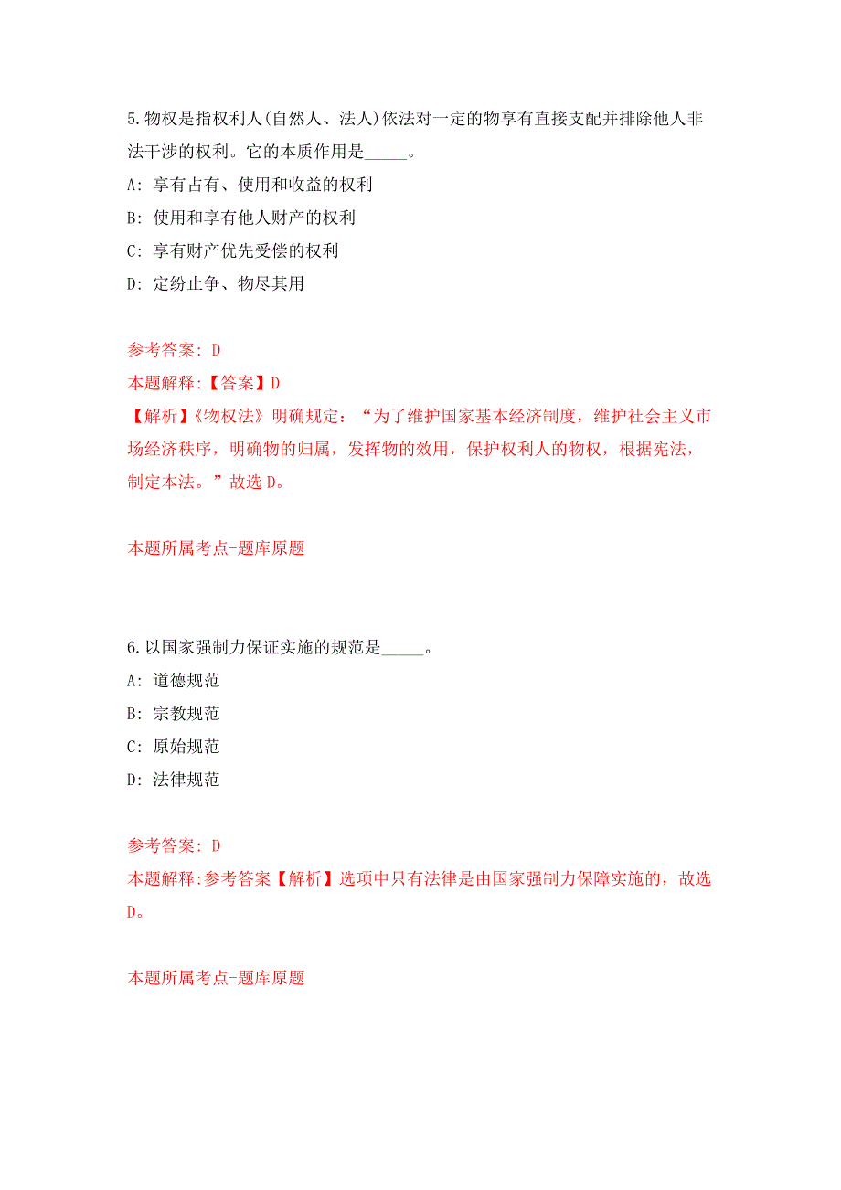 2022年02月2022山东青岛市市南区教育系统公开招聘卫生类（13人）练习题及答案（第7版）_第4页