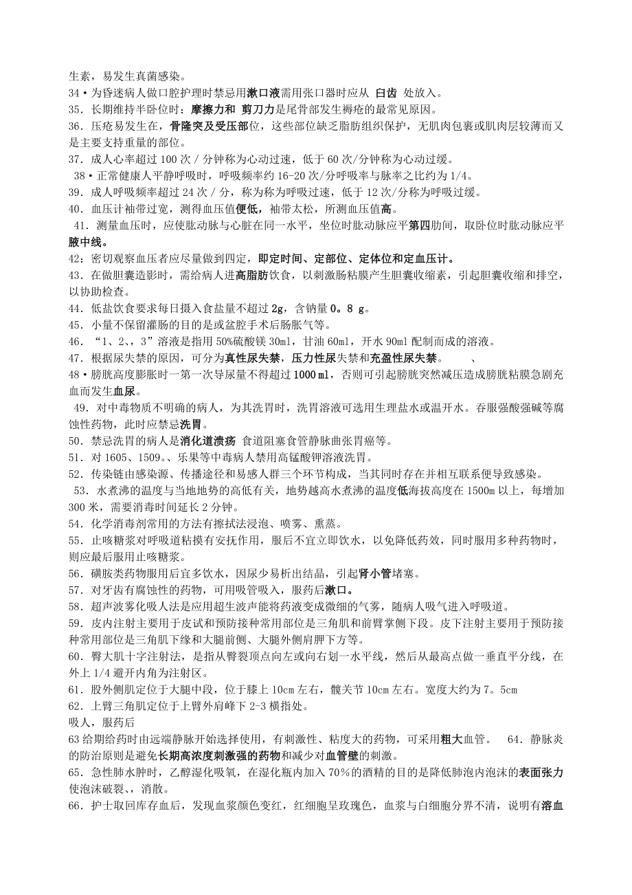 护理学基础期末复习指导答案_第2页