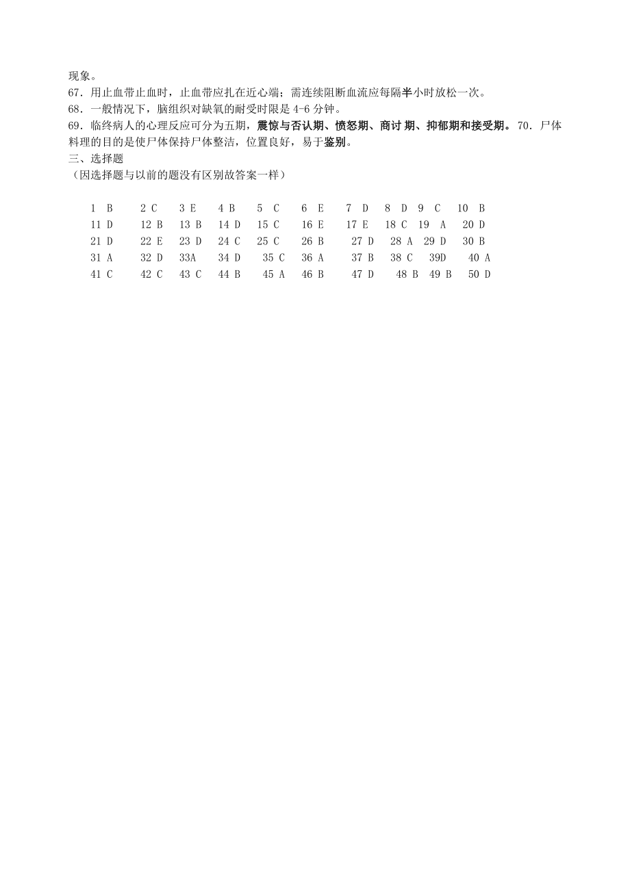 护理学基础期末复习指导答案_第3页