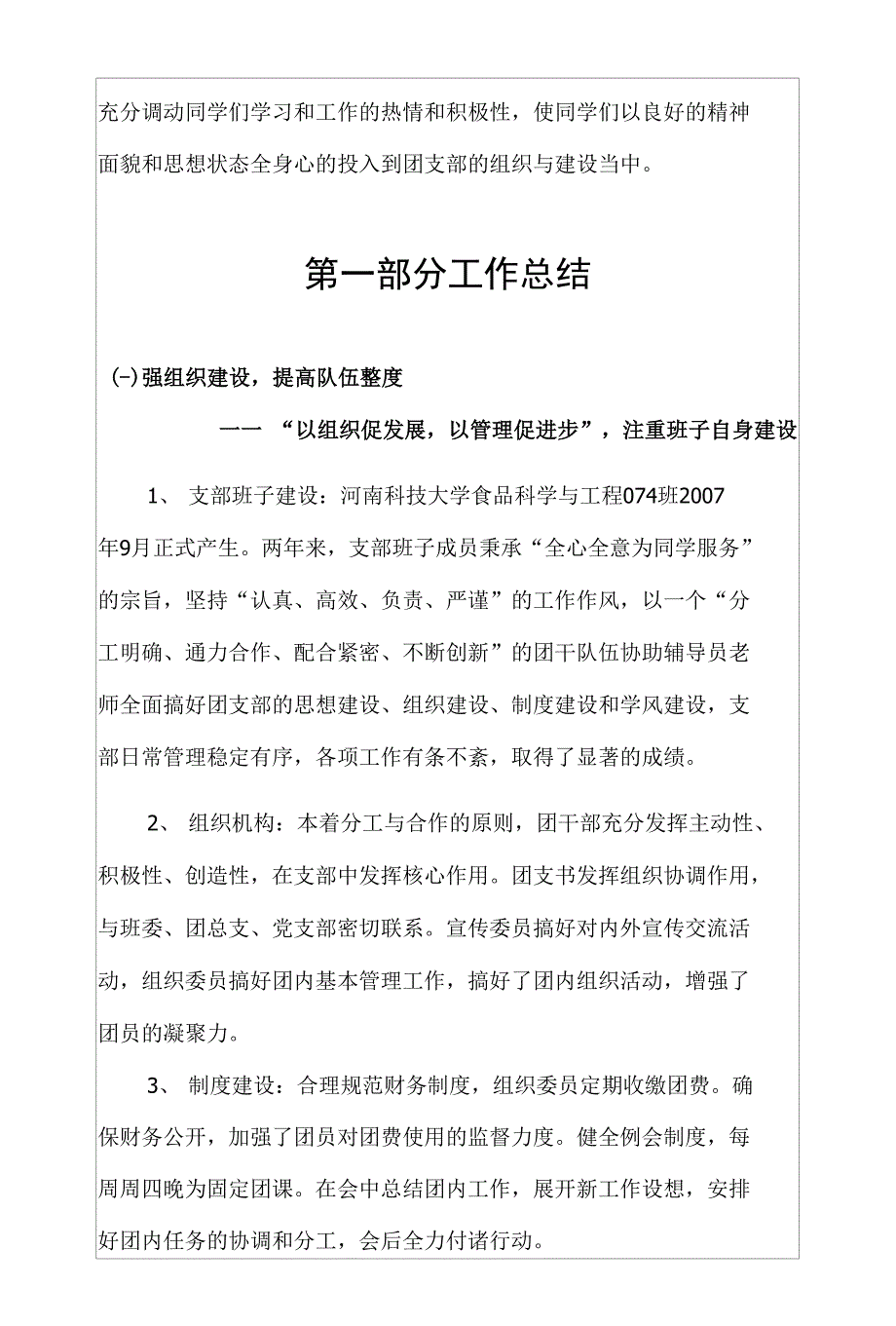 河科大优秀团支部申请书_第2页