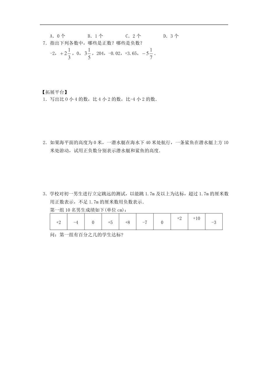 天津市佳春中学七年级数学上册：1.1.1正数和负数(一)_第2页