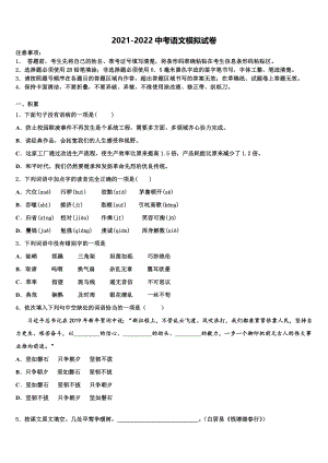 2021-2022学年吉林省德惠市第三中学中考语文全真模拟试卷含解析