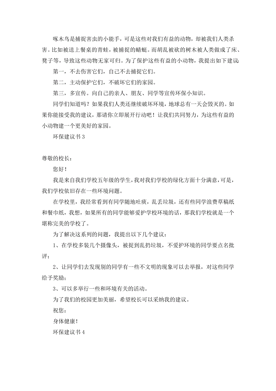 2022年环保建议书15篇_1_第3页