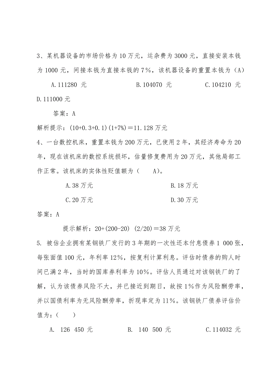 2022年4月考试《资产评估》模拟试题及解析_第2页