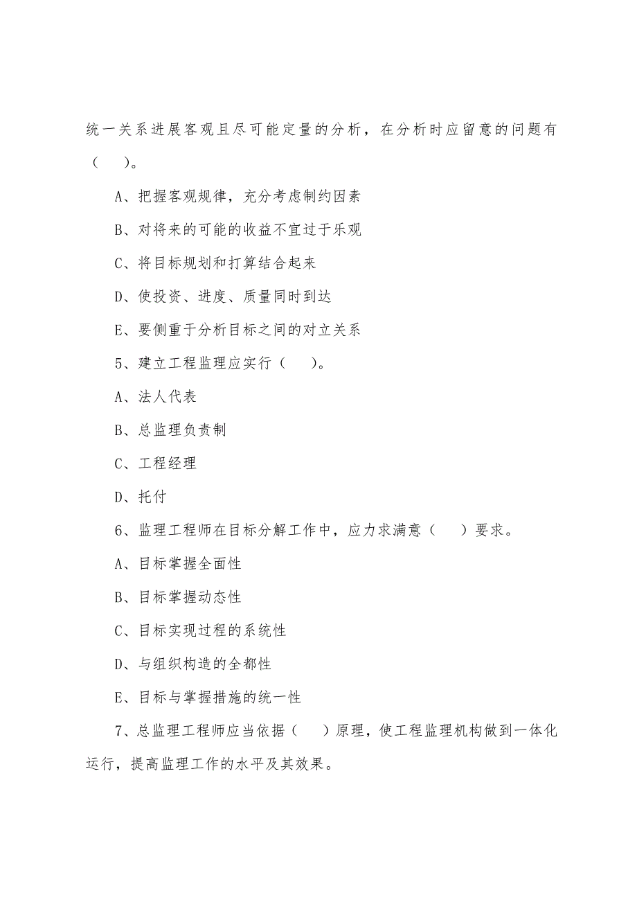 2022年监理工程师《基本理论和相关法规》备考题（35）_第2页