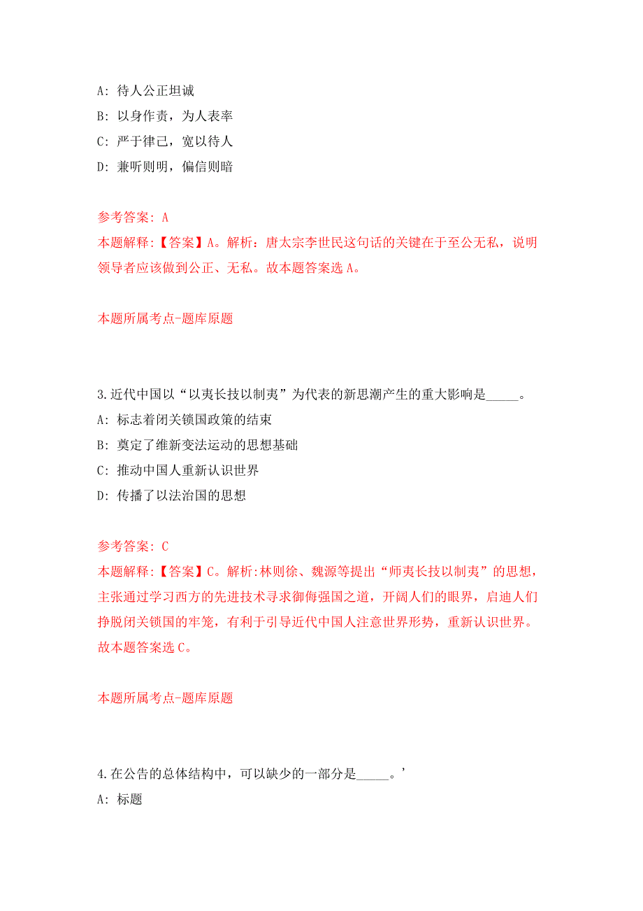 2022年02月2022天津工业生物所微生物代谢工程研究组科研人员公开招聘1人练习题及答案（第2版）_第2页