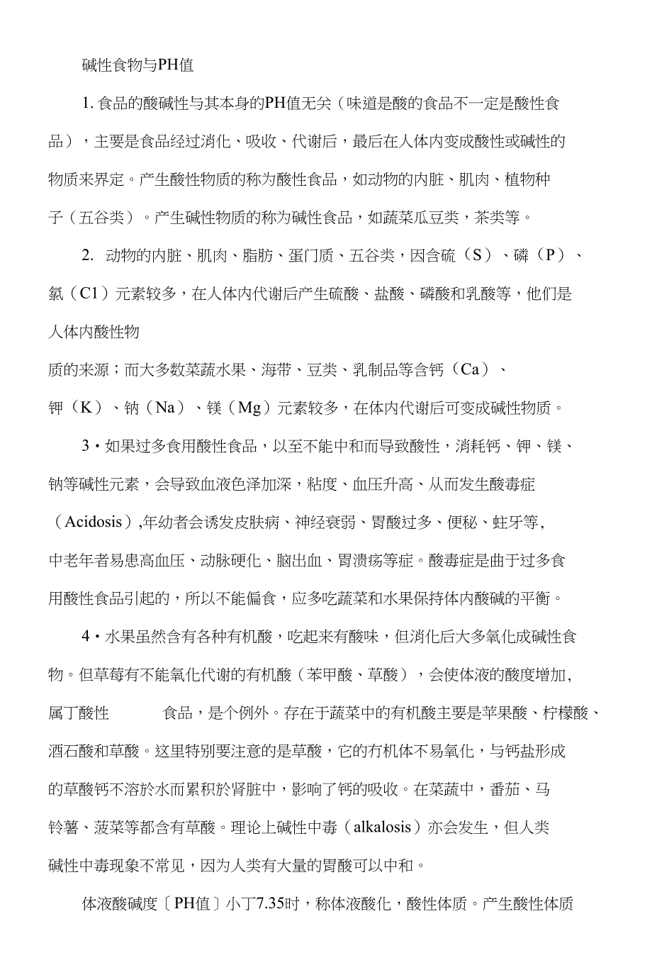 治疗癌症并不难_第4页