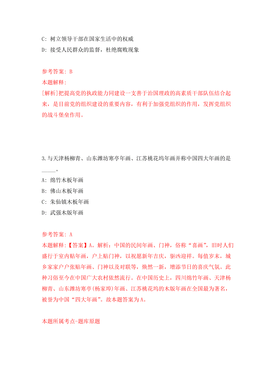 2022年02月2022年福建厦门市翔安区人民政府香山街道办事处招考聘用练习题及答案（第2版）_第2页