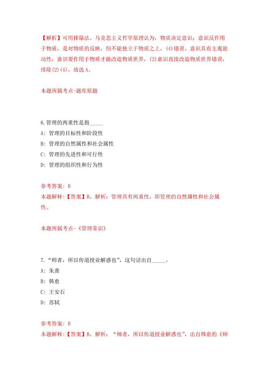 2022年02月2022年福建厦门市翔安区人民政府香山街道办事处招考聘用练习题及答案（第2版）_第4页