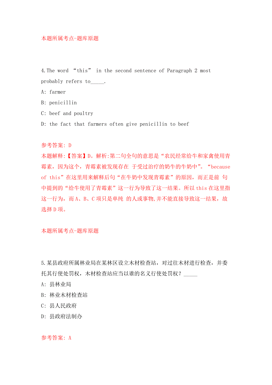 2022年02月2022年四川攀枝花盐边县公安局招考聘用警务辅助人员23人练习题及答案（第4版）_第3页