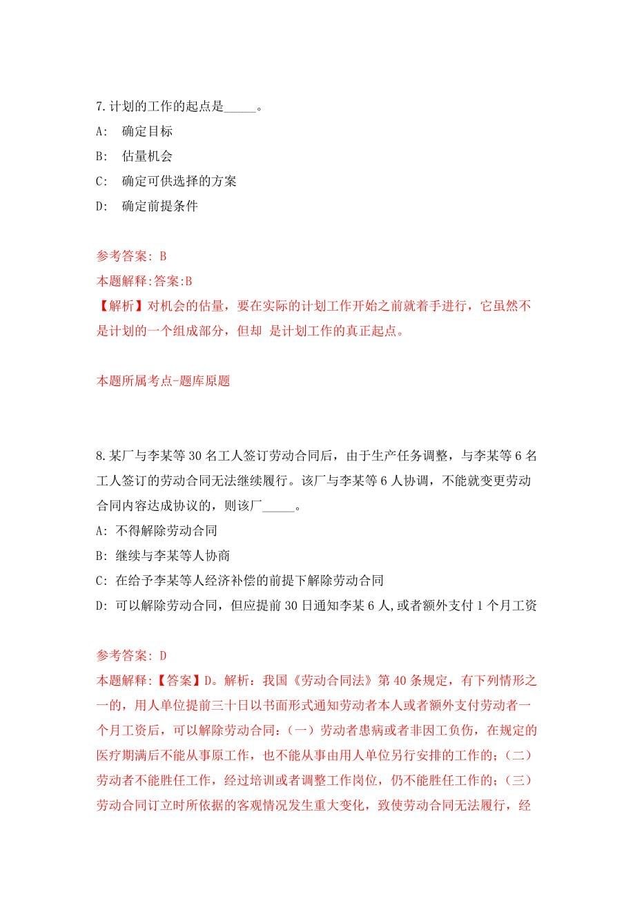 2022年02月2022年四川攀枝花盐边县公安局招考聘用警务辅助人员23人练习题及答案（第4版）_第5页