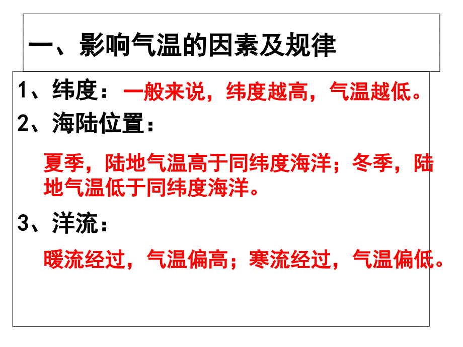 区域地理知识点总结ppt课件_第2页