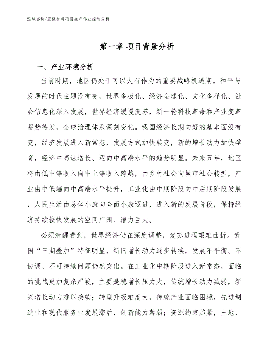 正极材料项目生产作业控制分析_第4页