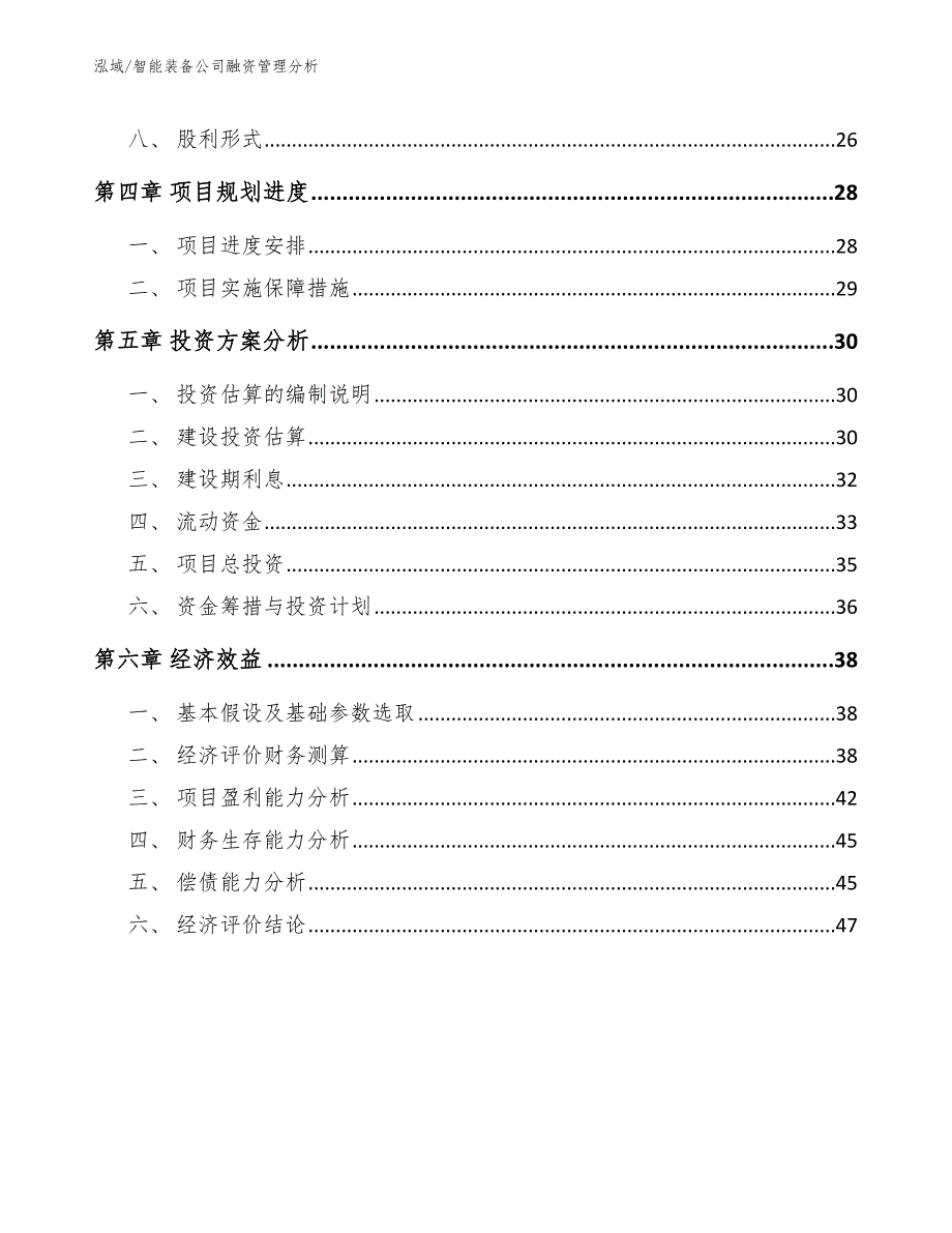 智能装备公司融资管理分析_参考_第2页