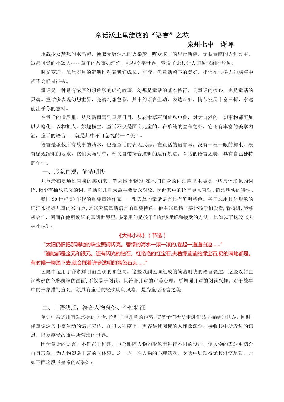 七年级阅读指导-童话沃土里绽放的“语言”之花_第1页