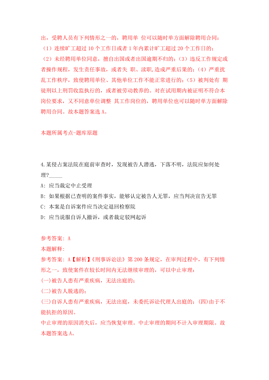 2022年02月2022年海南中科院深海所劳务派遣用工招考聘用练习题及答案（第3版）_第3页