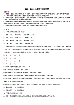 2021-2022学年江苏省南通市第一初级中学中考语文对点突破模拟试卷含解析