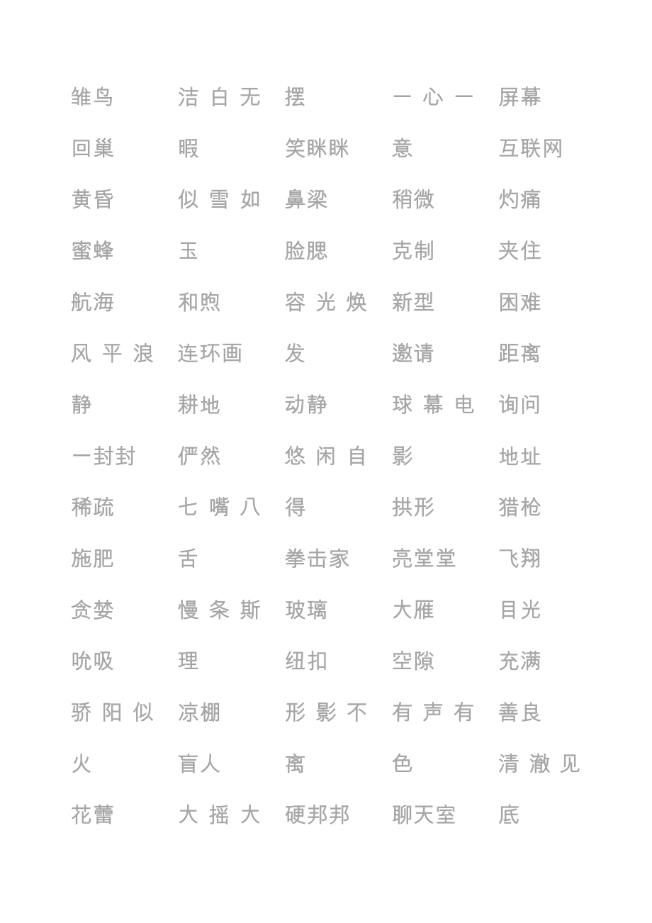 沪教版语文词语汇总--三年级上_第1页