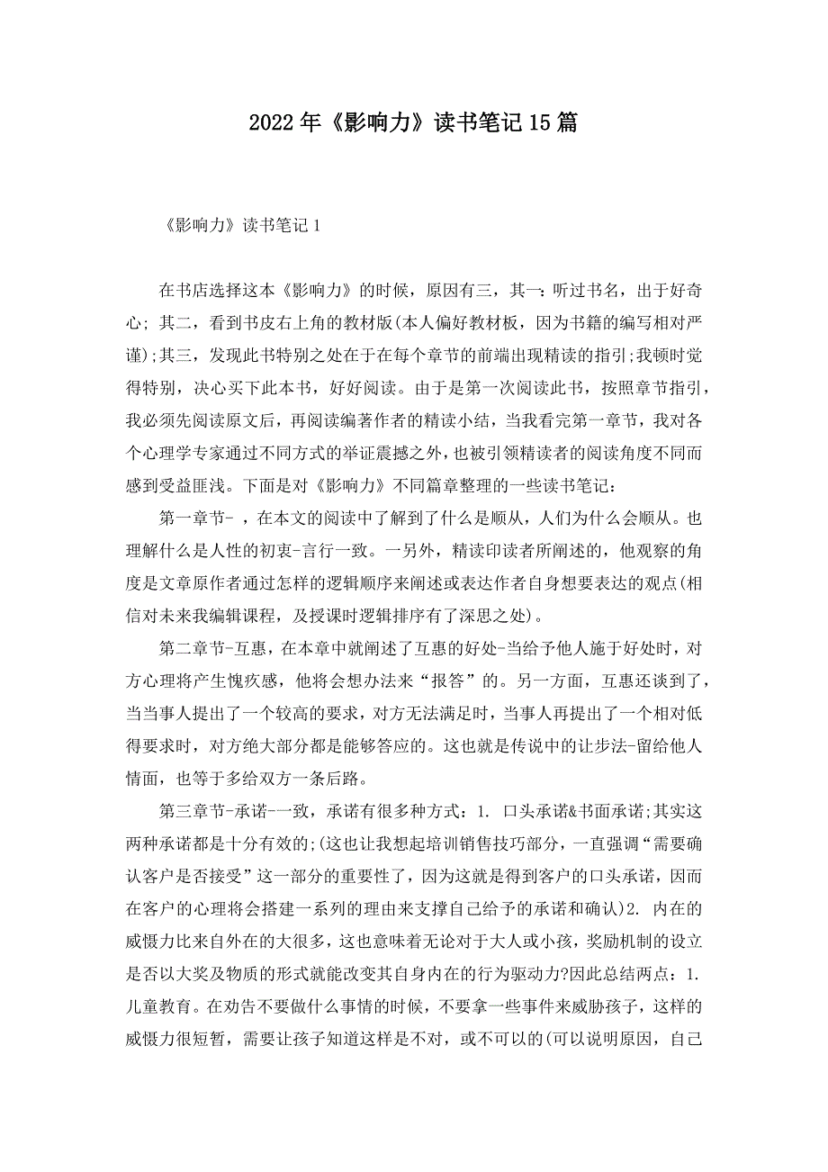 2022年《影响力》读书笔记15篇_1_第1页