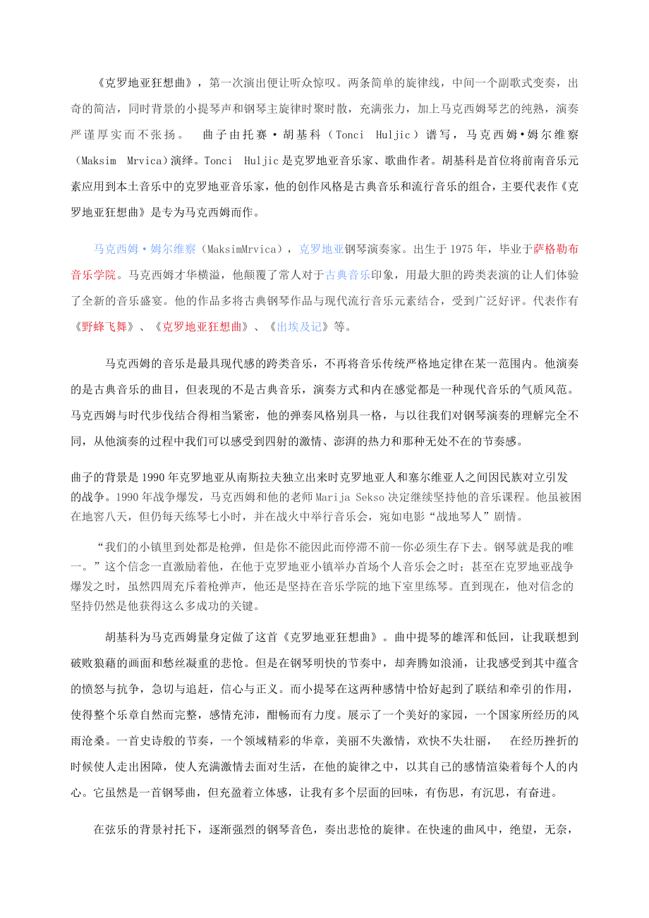 克罗地亚狂想曲----赏析_第1页
