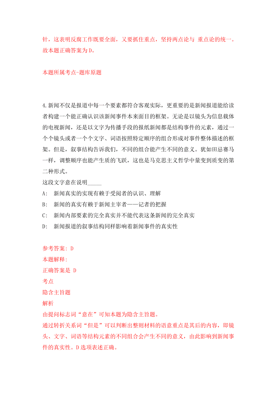 2022年02月2022山西晋中市商务局公开招聘劳务派遣制人员3人练习题及答案（第2版）_第3页