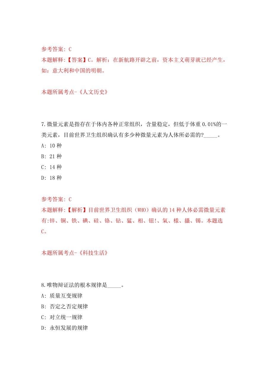 2022年02月2022山西晋中市商务局公开招聘劳务派遣制人员3人练习题及答案（第2版）_第5页