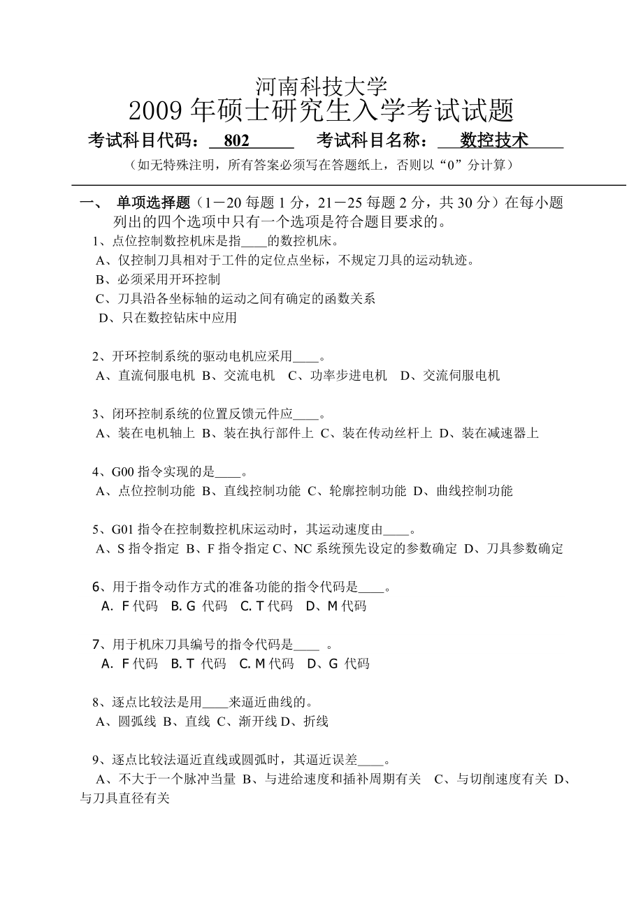 河南科技大学2009年研究生入学考试-数控技术试题_第1页