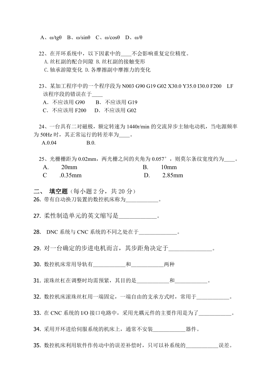 河南科技大学2009年研究生入学考试-数控技术试题_第3页