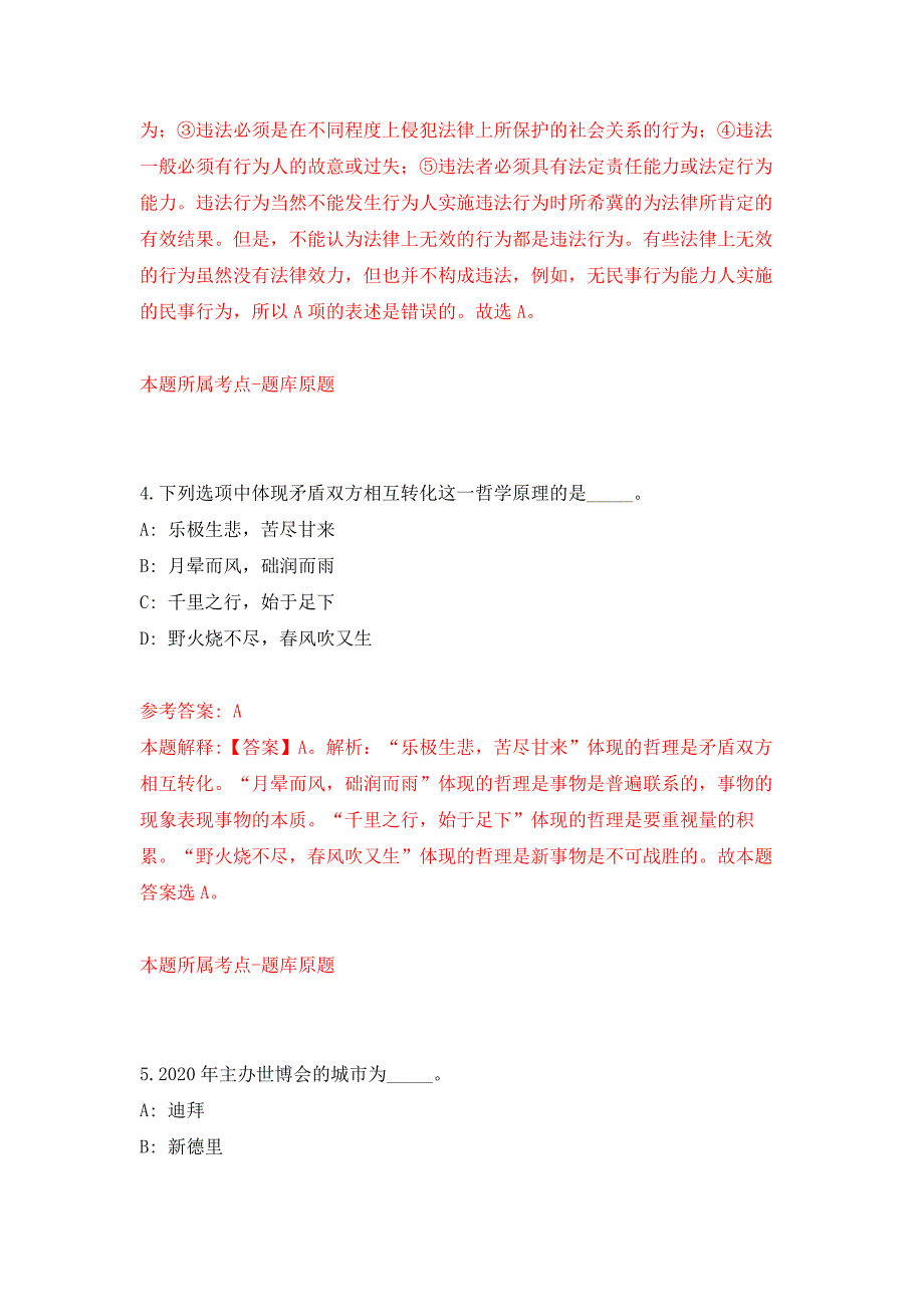 2022年02月广东江门开平市百合镇人民政府招考聘用办公室文员2人练习题及答案（第3版）_第3页