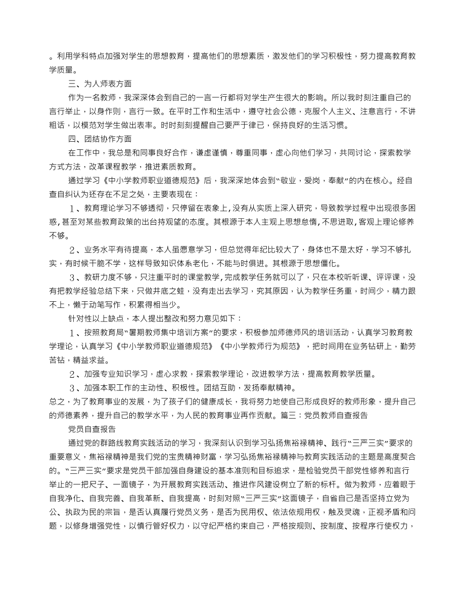 教师反腐自查报告_第2页