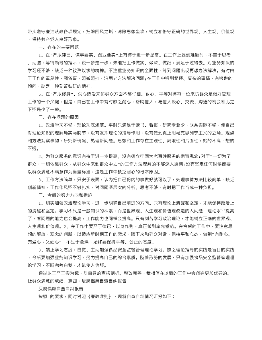 教师反腐自查报告_第3页