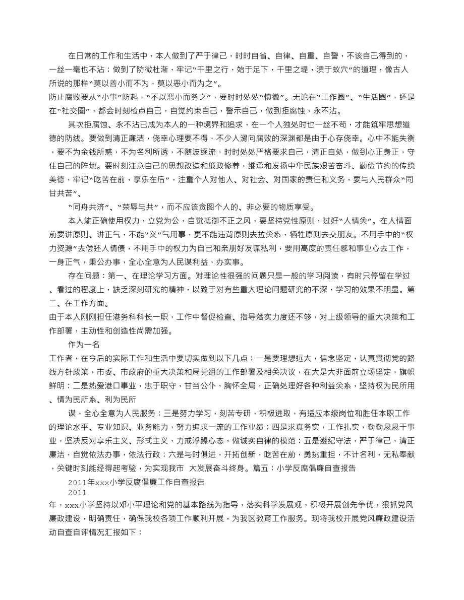 教师反腐自查报告_第4页