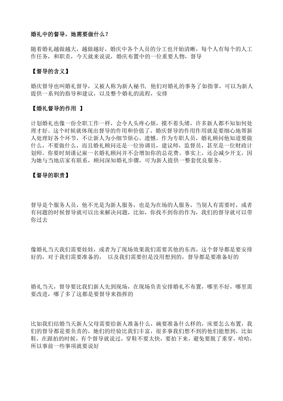 婚礼中的督导_第1页