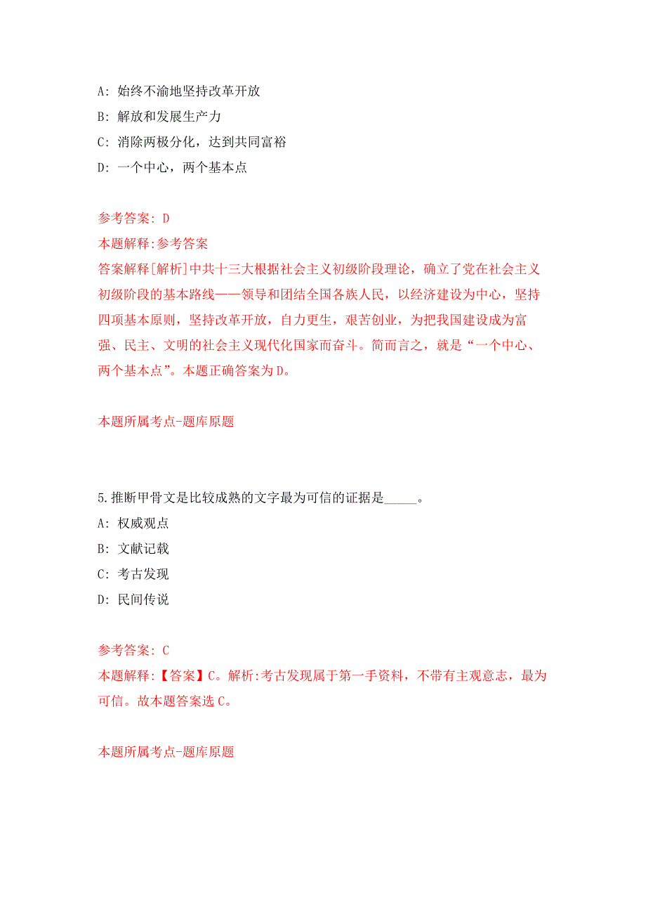 2022年02月2022年江苏无锡市经开区卫生健康事业单位招考聘用紧缺性专技人才(长期)练习题及答案（第0版）_第3页