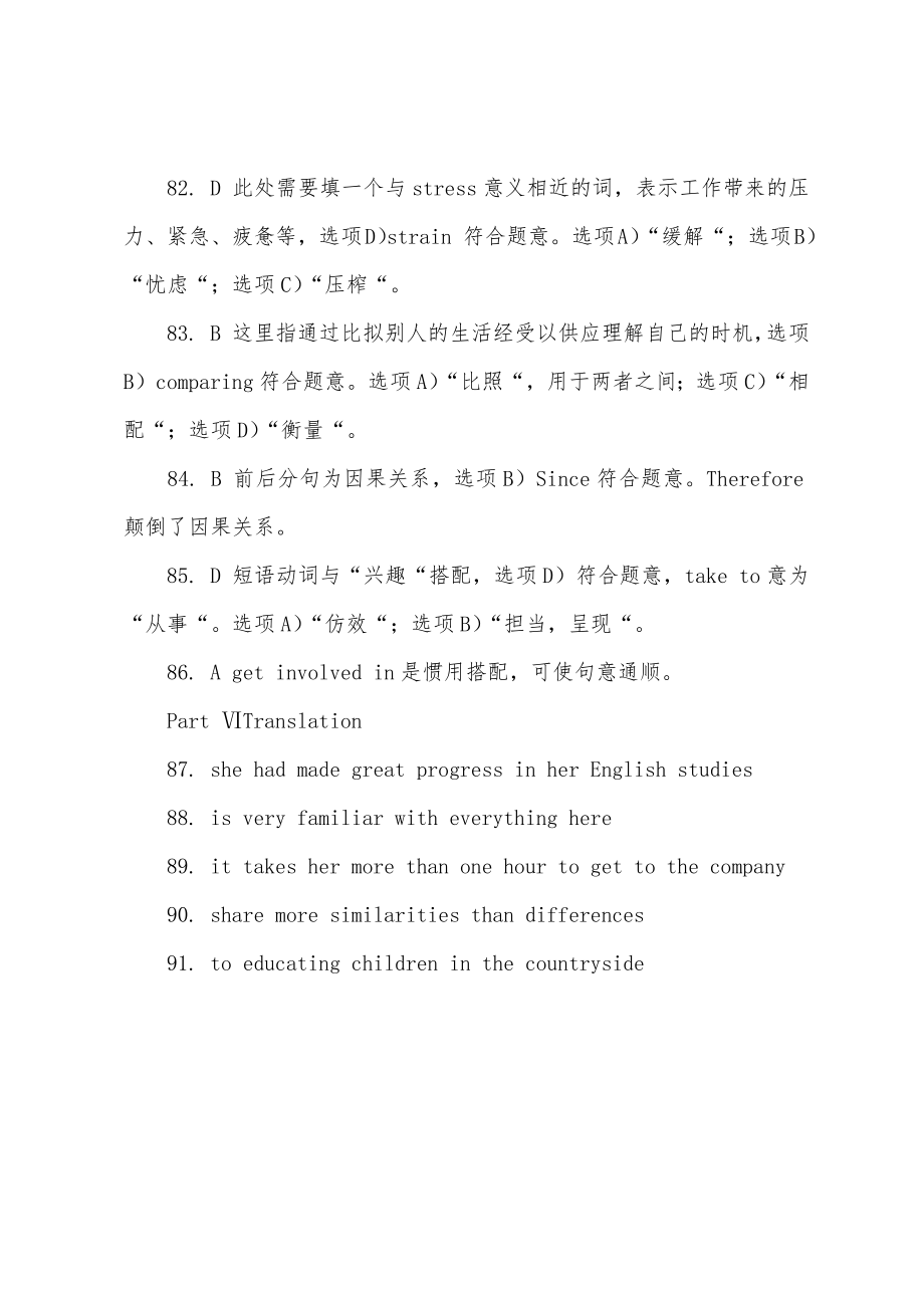 2022年6月英语四级考试模拟试卷及参考答案(恩波3)12_第3页