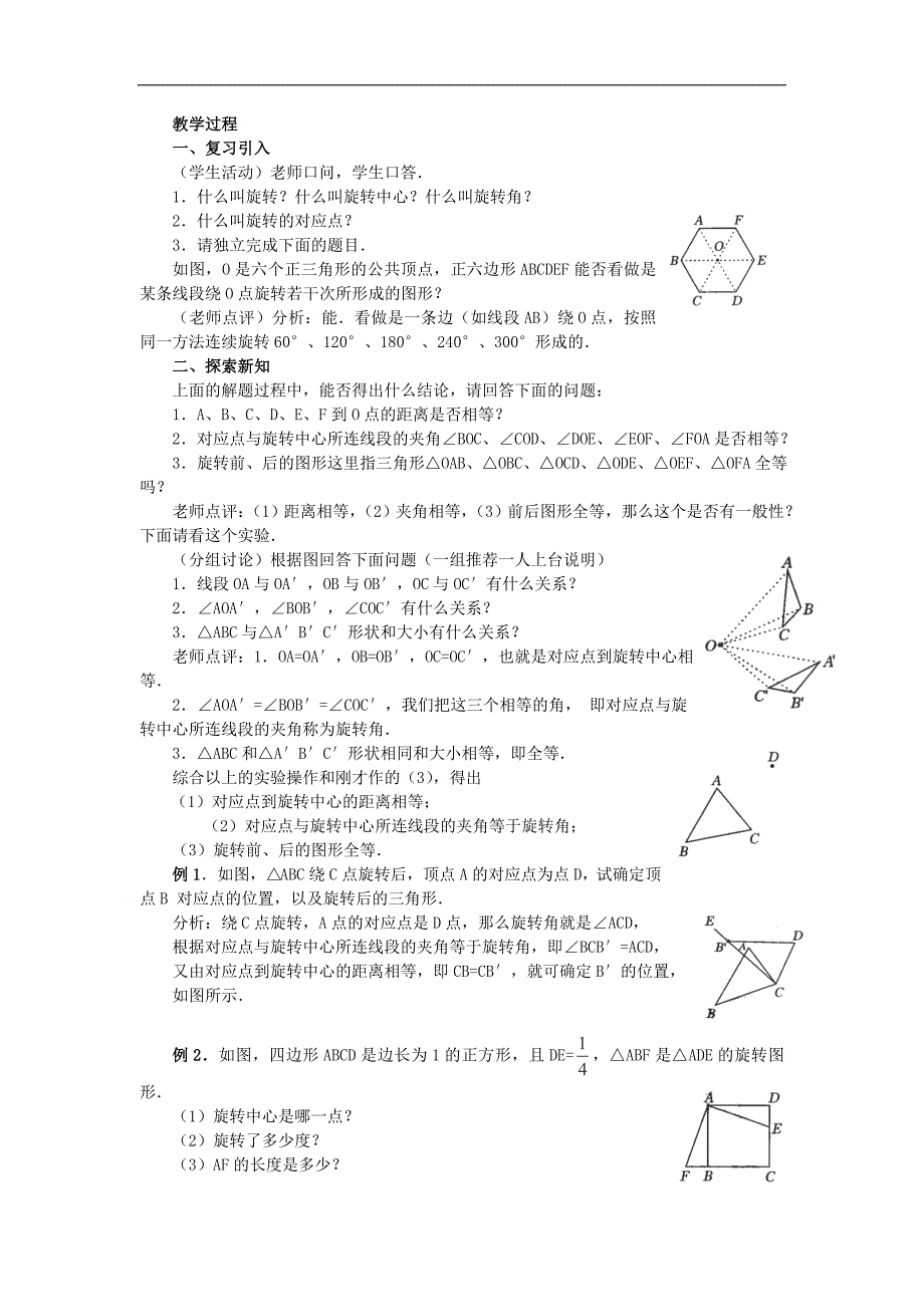 天津市佳春中学九年级数学上册：23 （一）_第3页