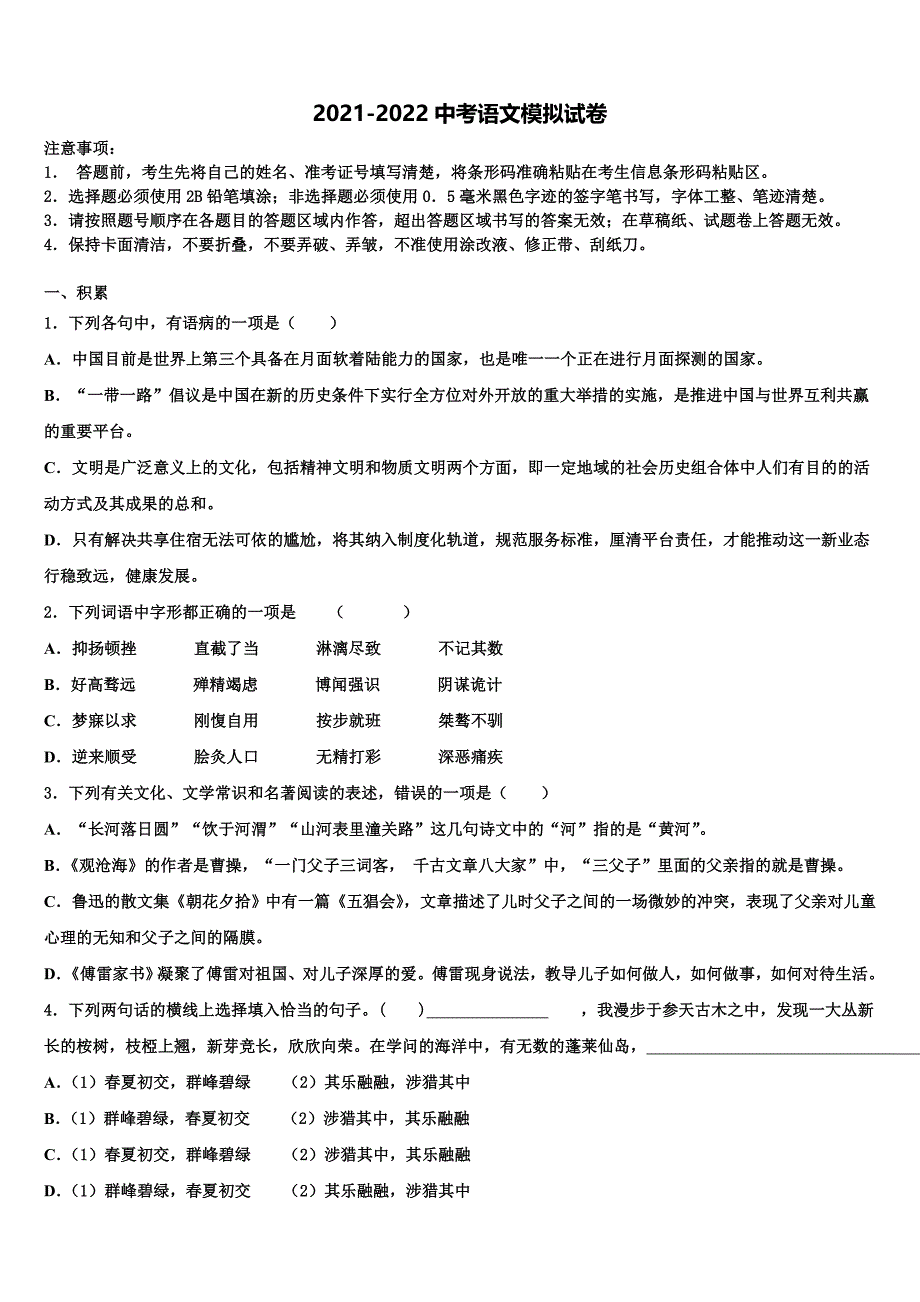 2021-2022学年湖南省怀化市洪江市达标名校中考联考语文试卷含解析_第1页