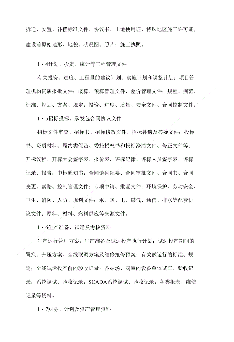 油气田地面建设工程项目档案的编制收集整理_第3页